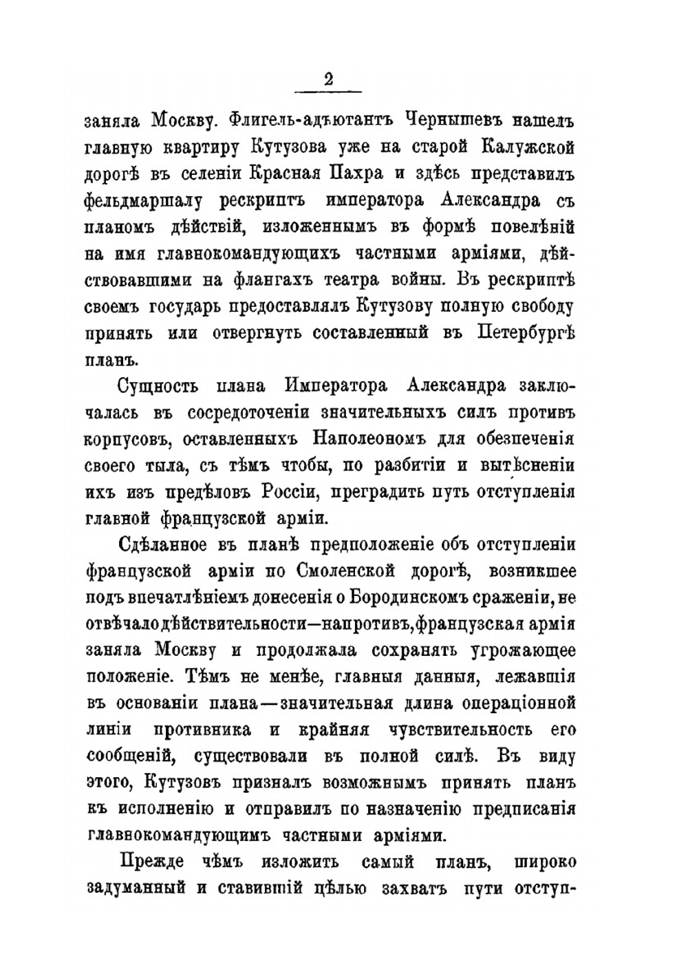 1812 г. Березина. Военно-историческое исследование | В.И. Харкевич