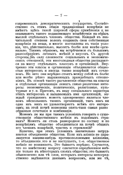 Общественное мнение к политической партии | Хвостов Вениамин Михайлович