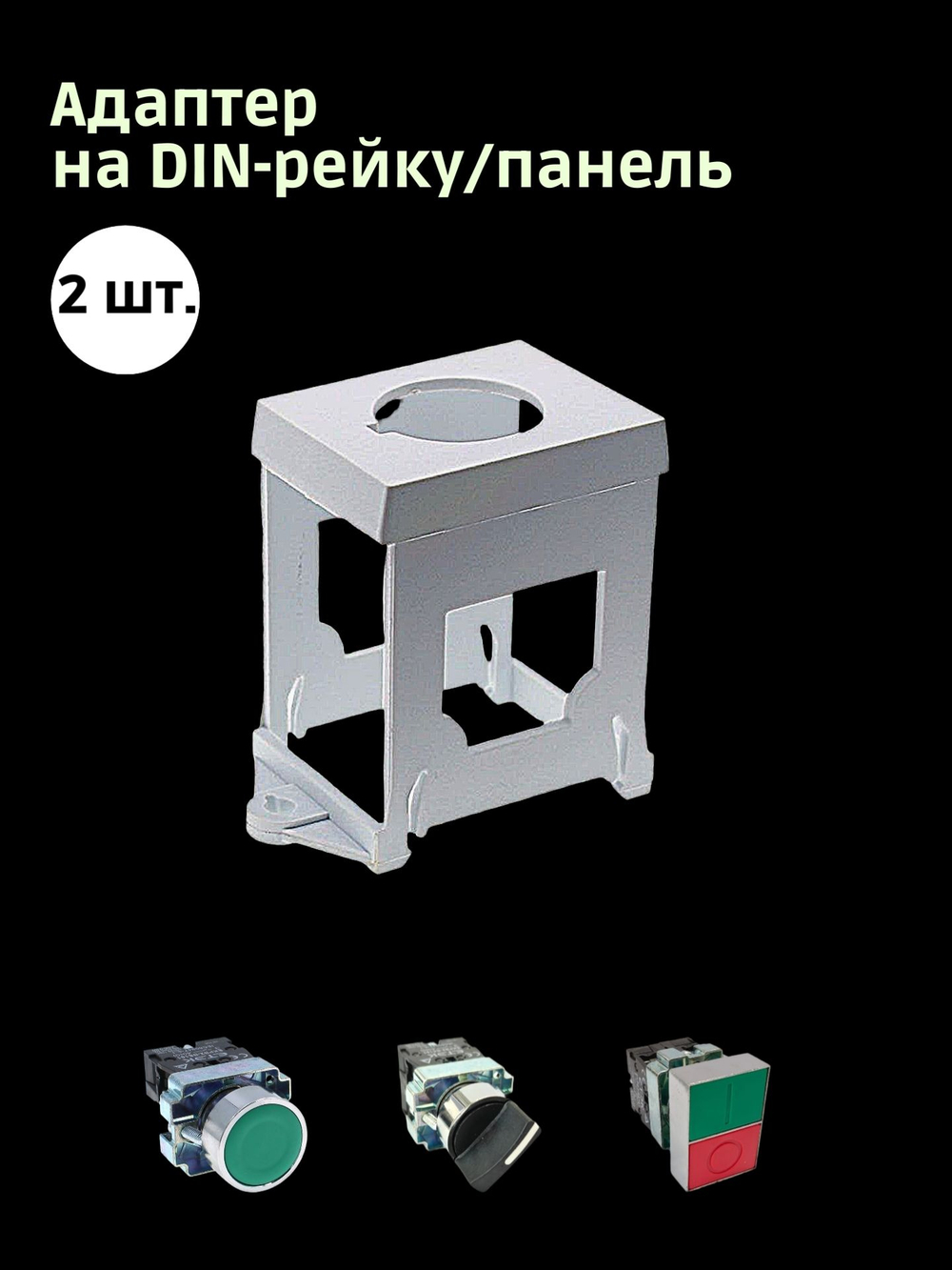 Адаптер на DIN-рейку для переключателей, 5 шт.