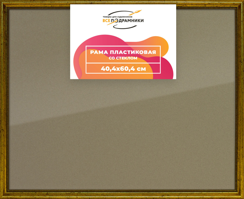 Рамка 40x60 для постера и фотографий RPS0690360-01