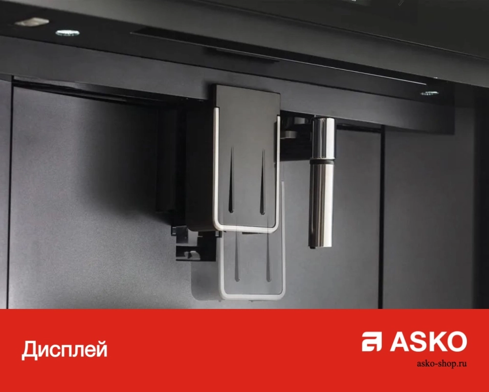 Встраиваемая автоматическая кофемашина Asko CM8478G