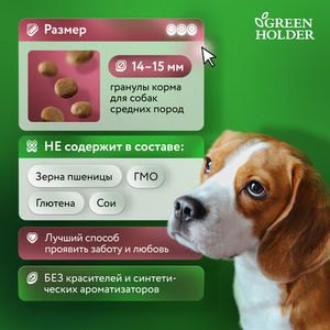 Сухой корм Green Holder для собак средних пород