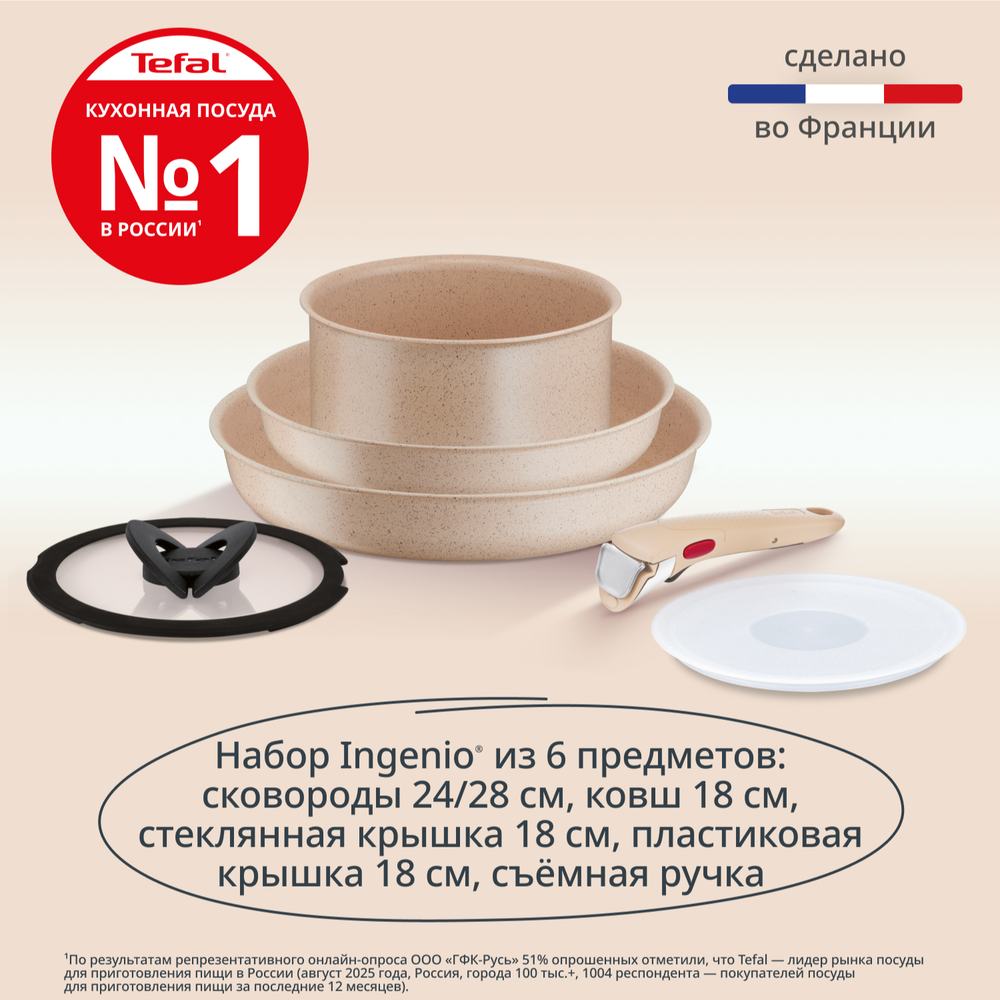 Набор посуды для приготовления Tefal Ingenio Delight L7839622 6 предметов