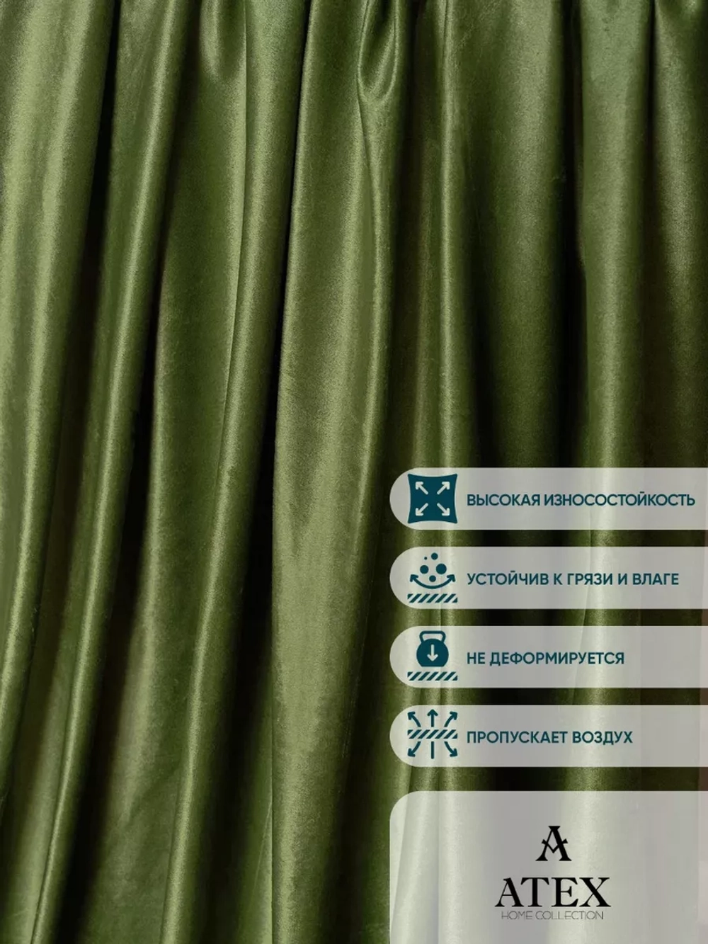 Ткань Бархат для штор интерьера