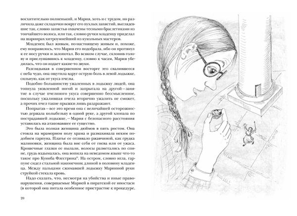 Отдохновение миссис Мэшем