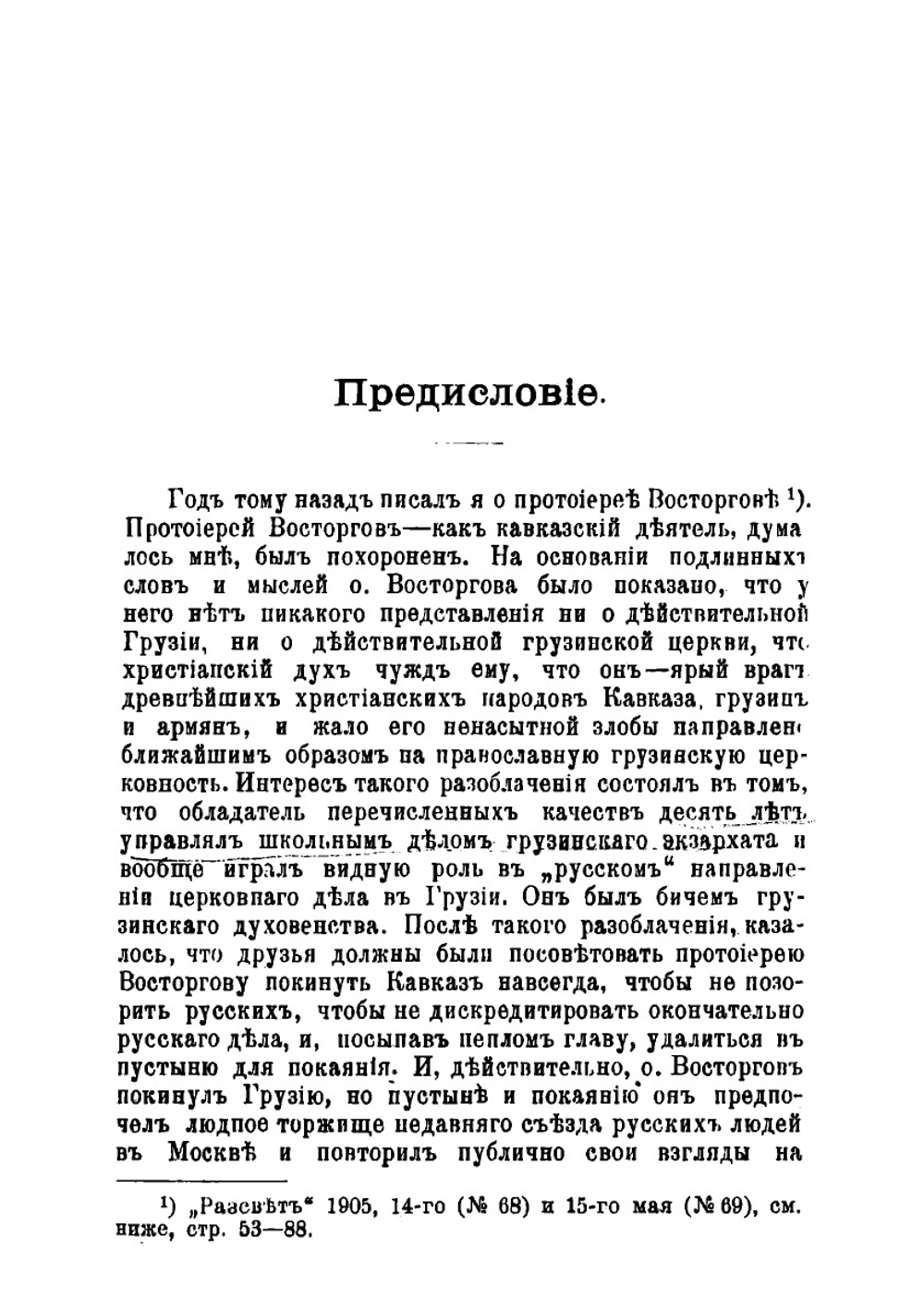 История Грузии. Культурно-исторический набросок. По поводу слова И. Восторгова о грузинском народе | Марр Николай Яковлевич