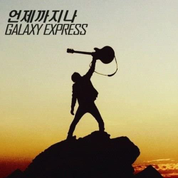 Альбом Galaxy Express - Always Single Album