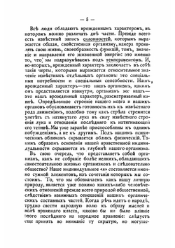 Темперамент и характер | Фулье Альфред