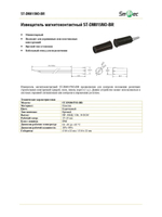 ST-DM015NO-BR Извещатель магнитоконтактный