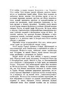 Переход через Балканы | А. К. Пузыревский
