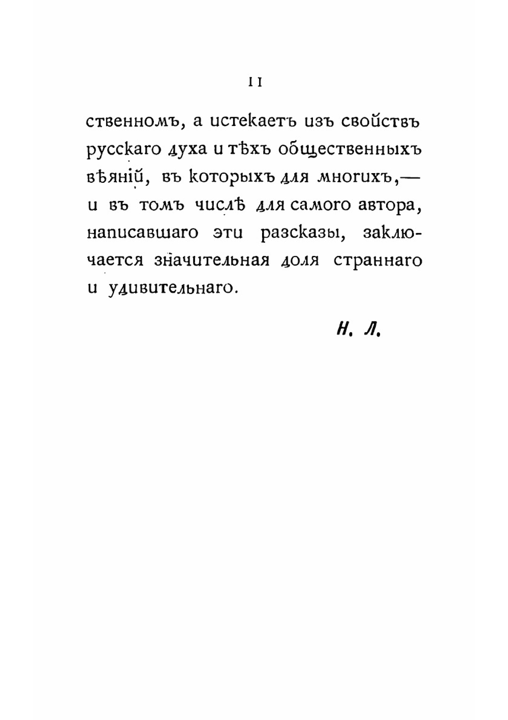 Святочные рассказы Н.С. Лескова | Лесков Николай Семенович