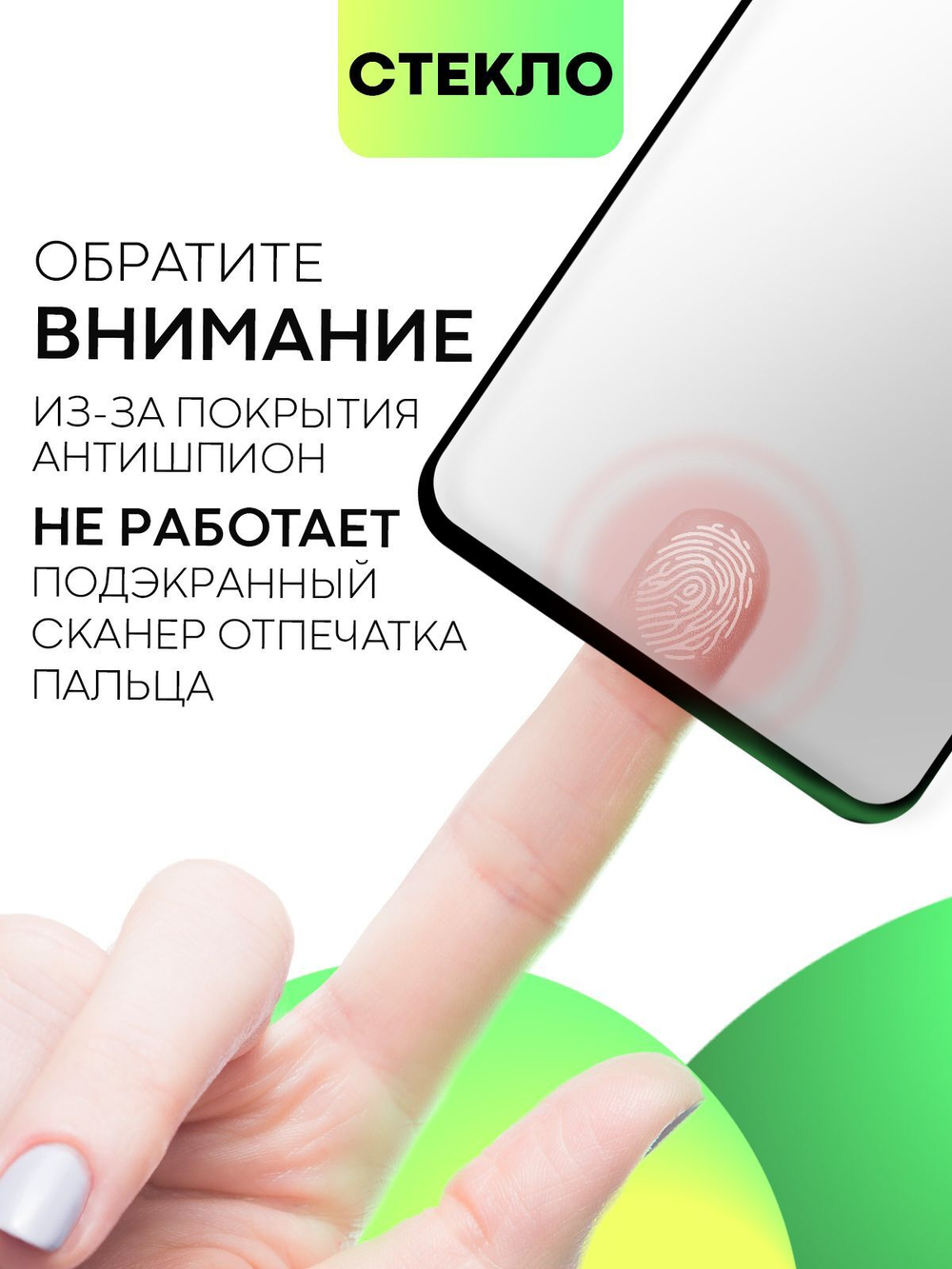 Стекло антишпион BROSCORP для Poco X6 (арт.XM-RN13PRO-FSP-GLASS-SPY )