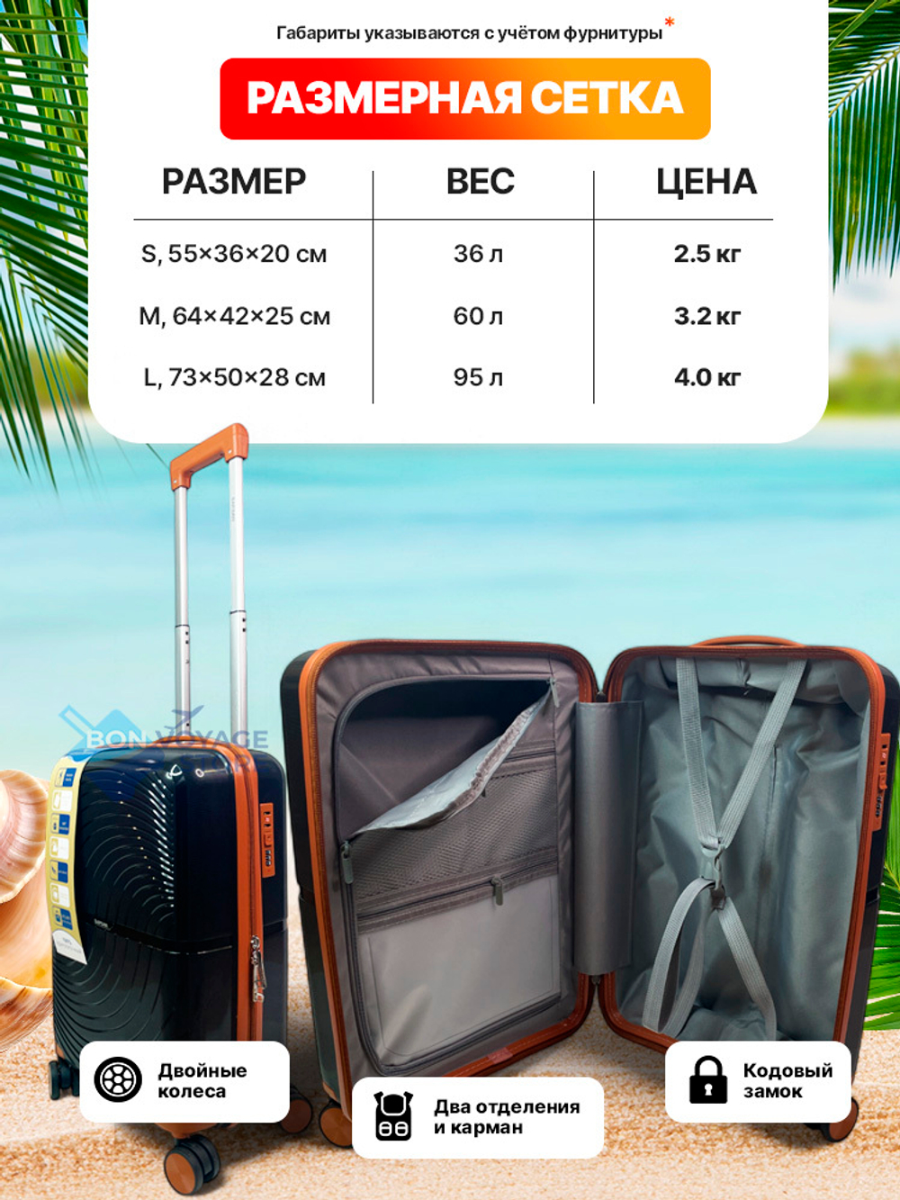 Ручная кладь Bon-Voyage PP Wave, Белый, S