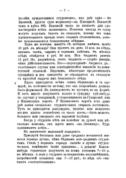 Студенты в Москве | Иванов П.