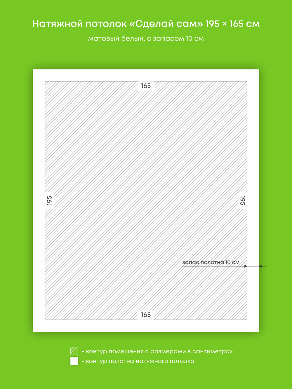 Матовый натяжной потолок 3.2 м2