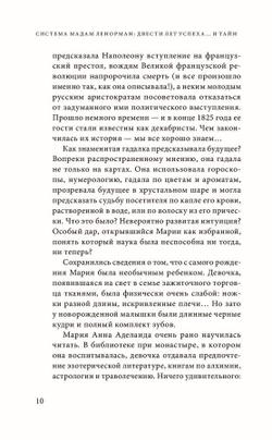 Оракул мадам Ленорман. Система предсказания будущего: значения карт, расклады и толкования