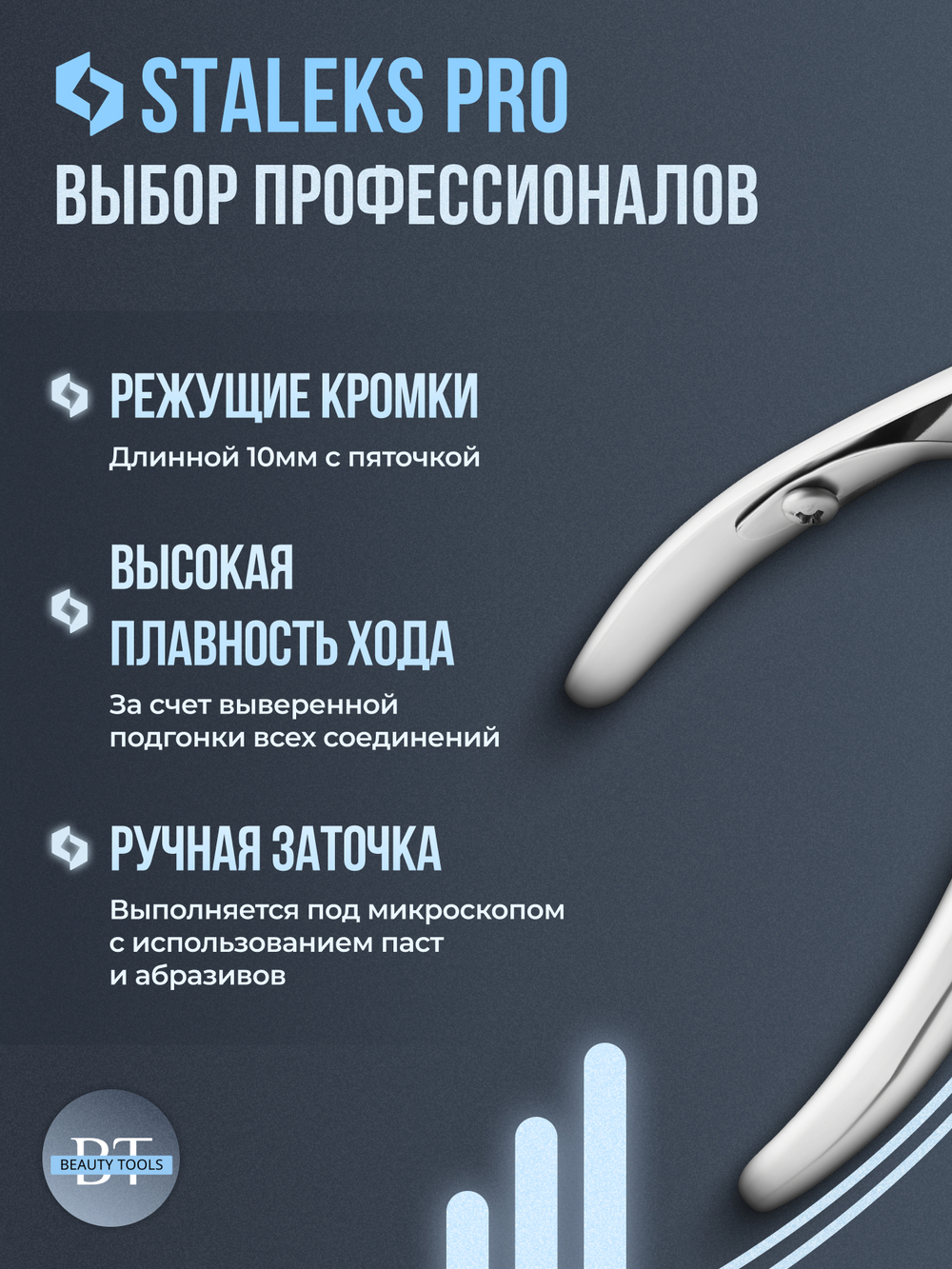 Профессиональные кусачки для кутикулы Expert 21-10