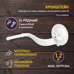 Кронштейн для ламп и светильников ЭРА FITO-Hanger на присоске