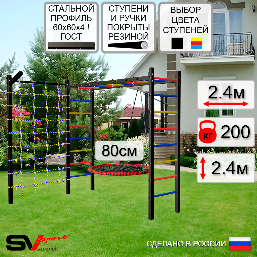 Уличная шведская стенка Sv Sport рукоход с комплектом турник прямой У5025 (Гнездо 80см/Кронш бокс/Сетка)