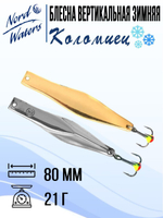 Блесна для рыбалки вертикальная Nord Waters Коломиец