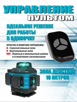 Профессиональный лазерный уровень 360 градусов 4D 16 линий