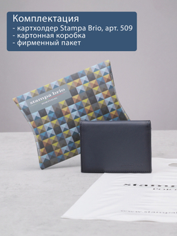 509 R - Футляр для карт и визиток с RFID защитой, Stampa Brio