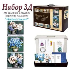 Набор 3D. Ажуры