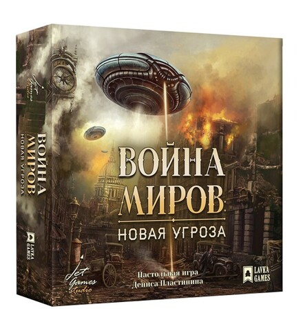 Настольная игра "Война миров: Новая угроза"