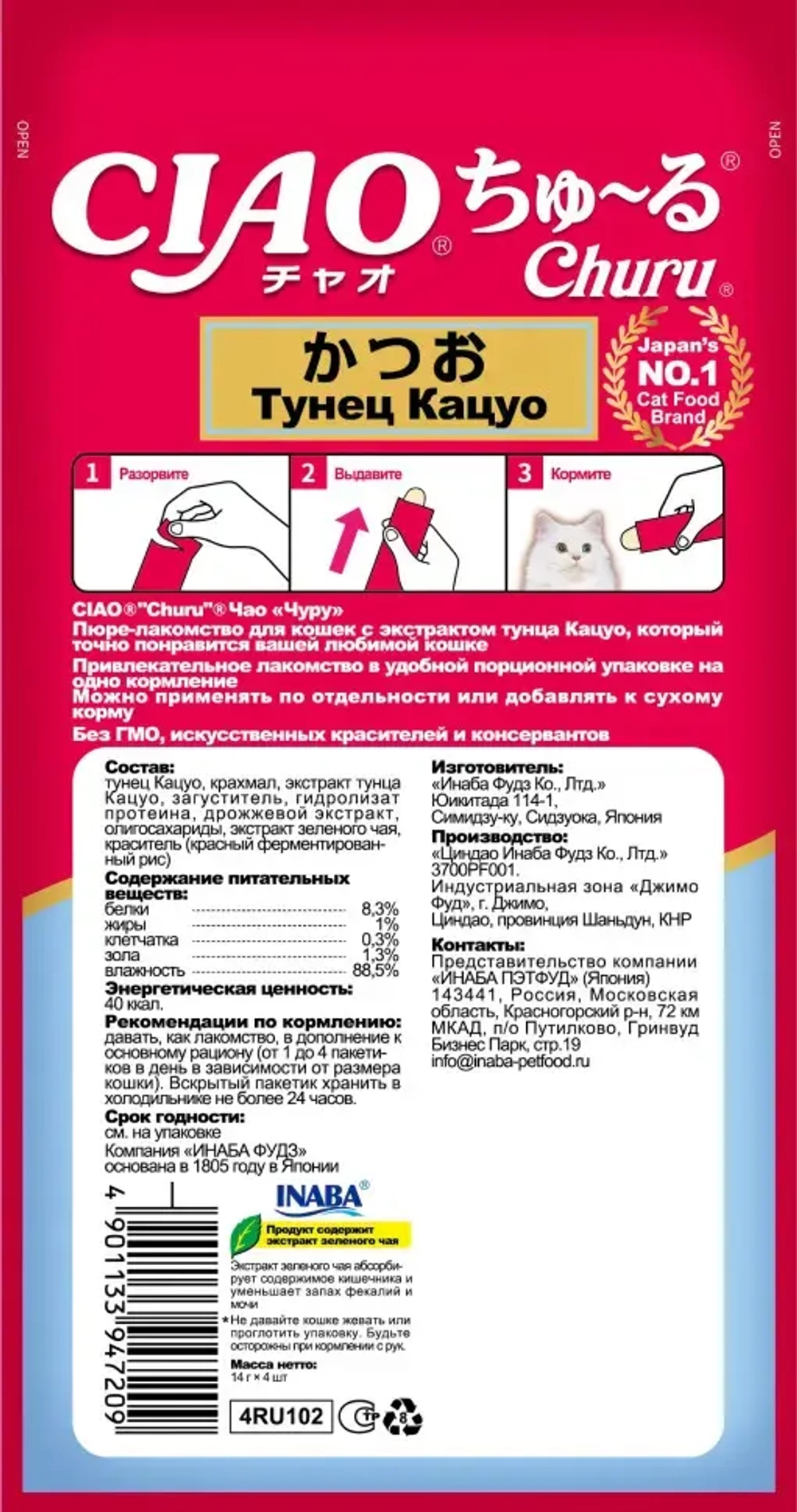 Inaba ciao churu лакомство-пюре для взрослых кошек с тунцом кацуо - 14 г х 4 шт