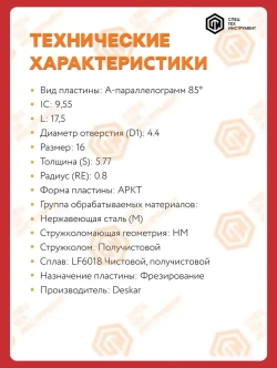 Пластина APKT160408-HM LF6018 DESKAR 3 штуки