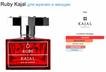 Kajal Ruby 100ml (duty free парфюмерия)