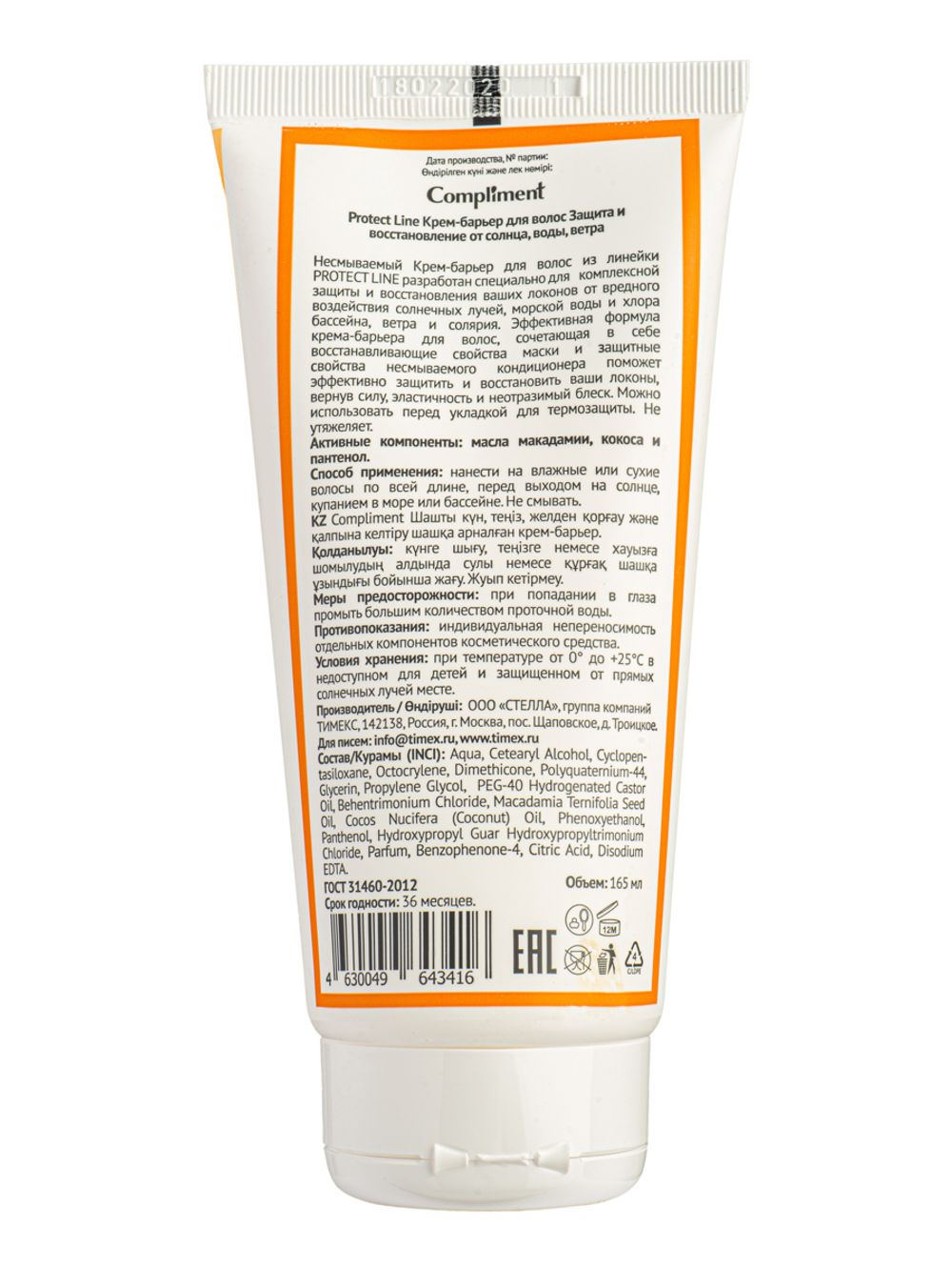 Сompliment Protect Line Крем-барьер для волос Защита и восстановление от солнца, воды, ветра