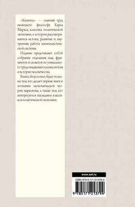 Капитал в одном томе. Полная версия. Карл Маркс