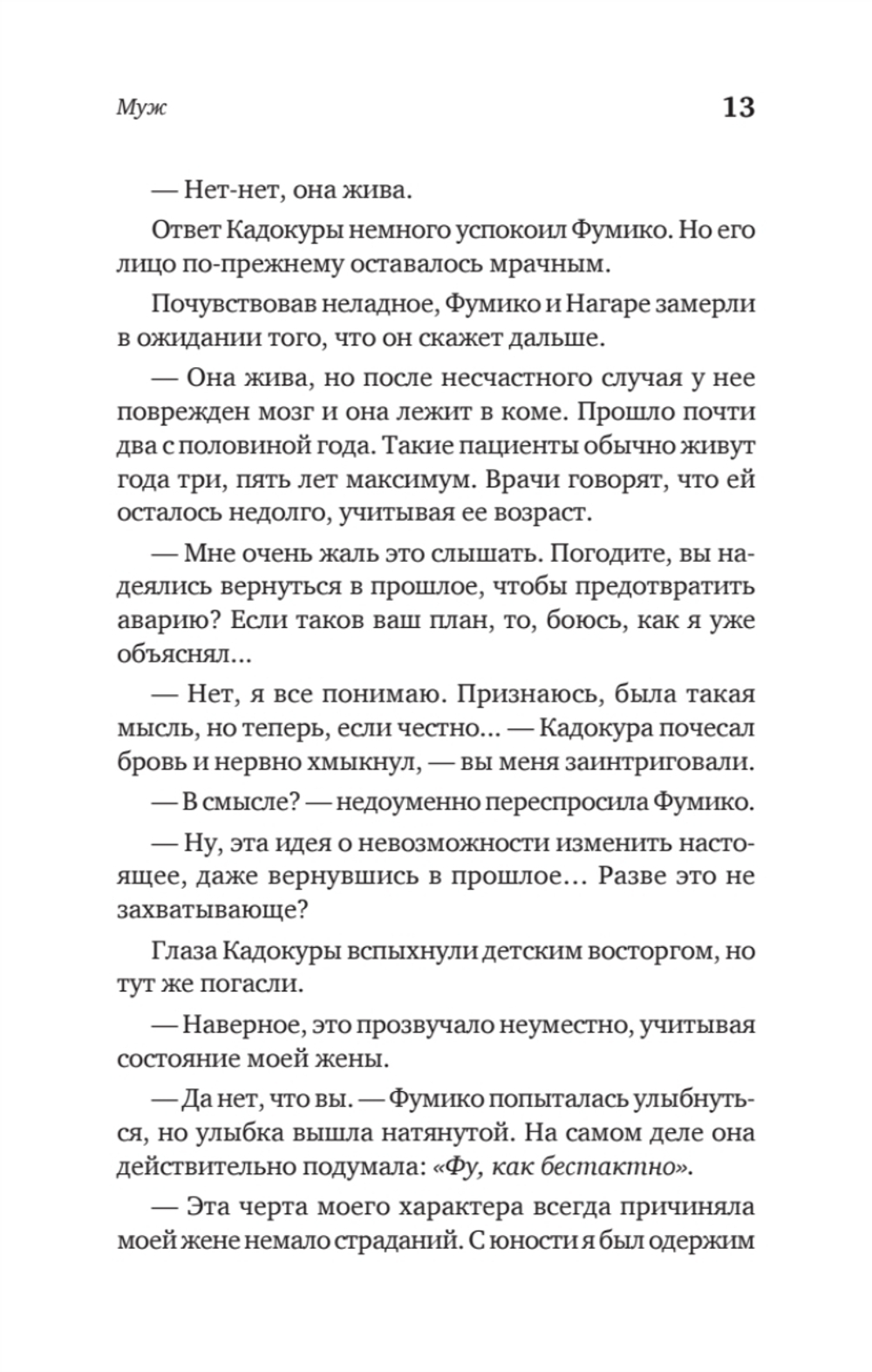 Прежде чем мы попрощаемся. Новые истории из волшебного кафе