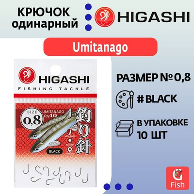 Крючок одинарный HIGASHI Umitanago ringed #0,5 Black