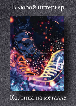 Картина на стену на металле от MetallSubArt