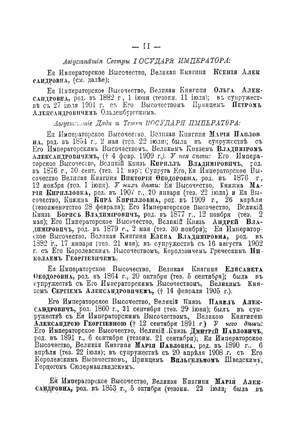 Адрес-календарь и справочная книжка Оренбургской губернии на 1912 г. | Коллектив авторов