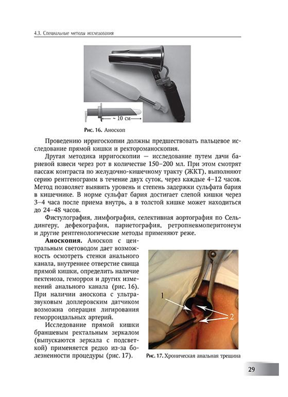 Колопроктология