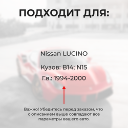 Ремкомплект ограничителей дверей Nissan LUCINO B14; N15 (2 двери, тип 28) 1994-2000