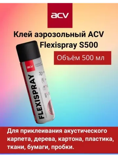 Клей аэрозольный  Flexispray S500 (500ml)