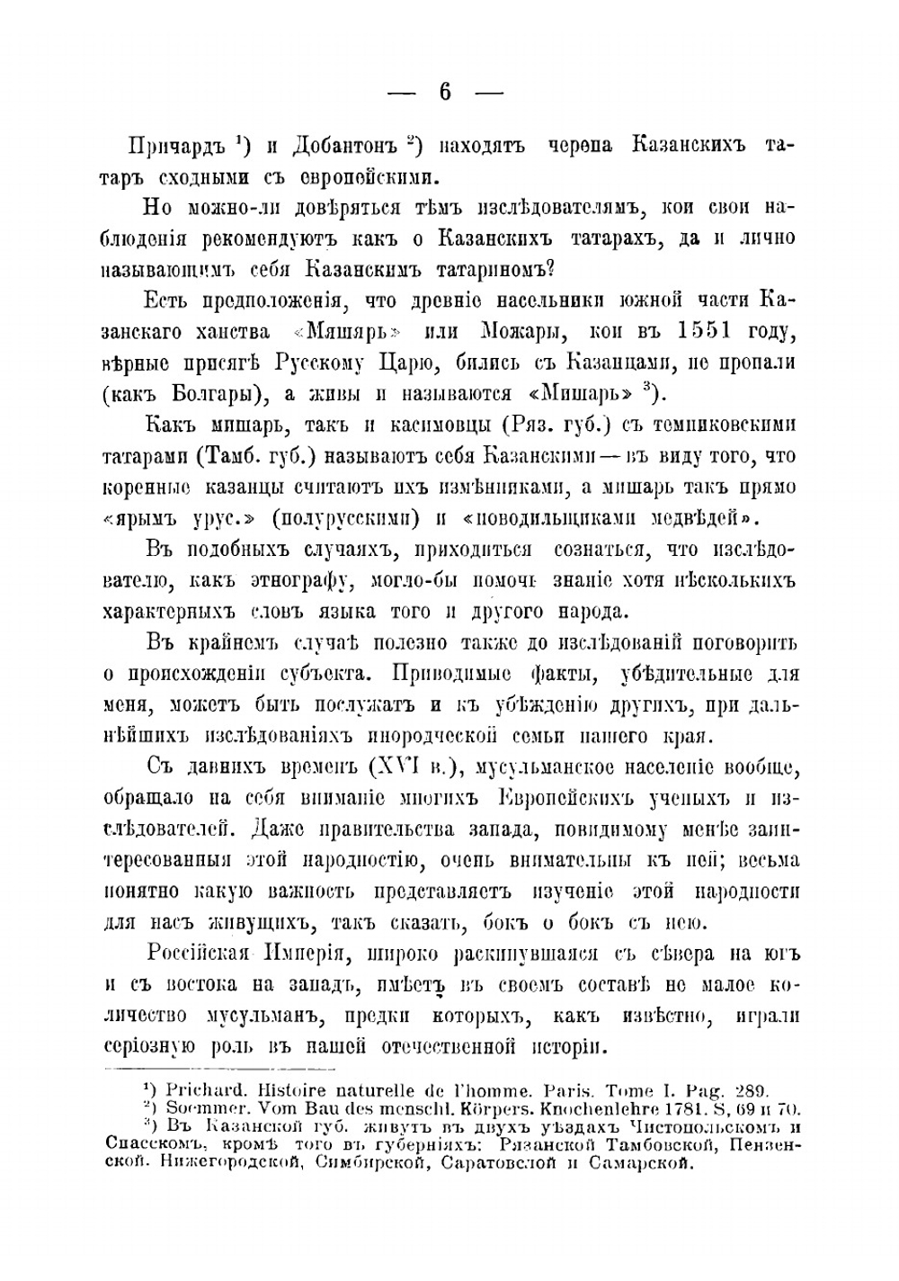 Казанские татары. Уезд Казанский | Сухарев Алексей Андреевич