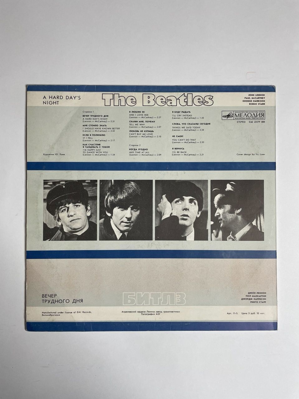 Винтажная виниловая пластинка LP The Beatles Битлз A Hard Day Night Вечер Трудного Дня (СССР 1986)