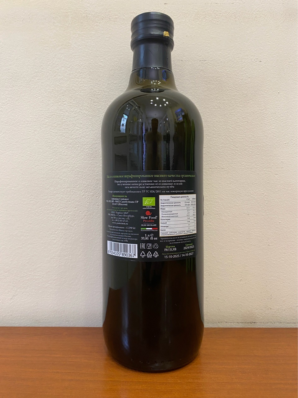 Оливковое масло CENTONZE Case Di Latomie, Biologico, Extra Virgin, темная бутылка, 1 л, Италия