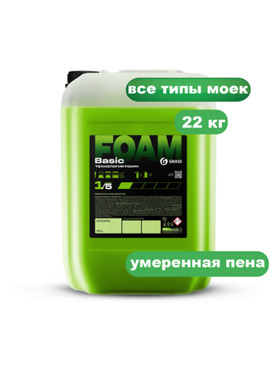GraSS Бесконтактный автошампунь Basic Foam 22 кг