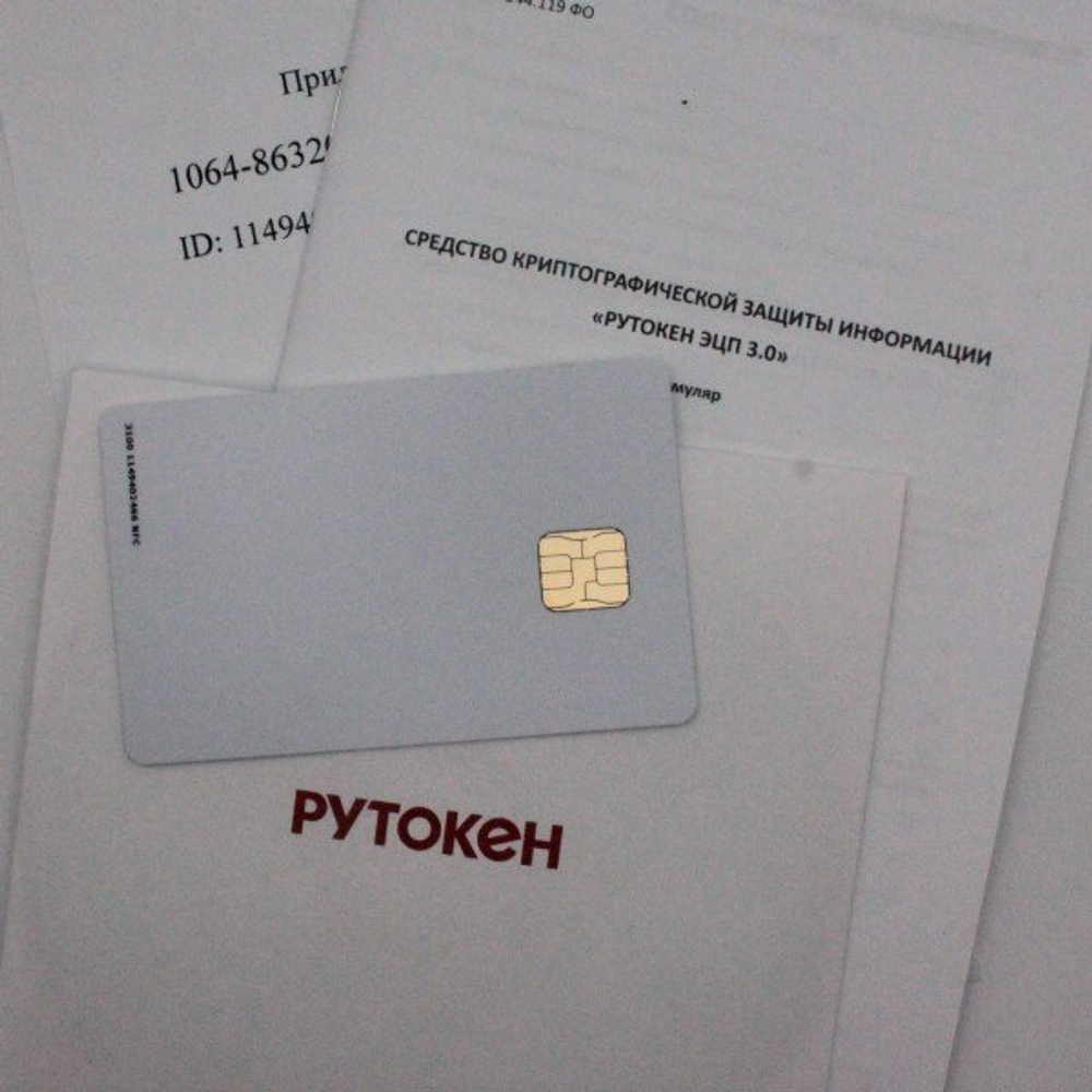 Смарт-карта Рутокен ЭЦП 3.0 серт ФСБ