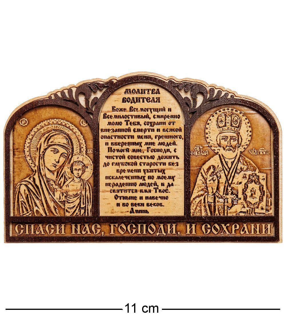 Народные промыслы BST-218/ 1 Триптих для Водителя «Спаси и Сохрани» (береста)