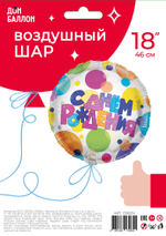Шар (18''/46 см) Круг, С Днем Рождения (разноцветные точки), 1 шт. в уп.