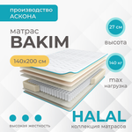 Матрас Askona HALAL Bakim