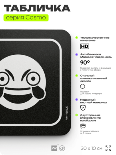 Табличка Кабинет безудержного веселья, шуточная прикольная табличка на дверь и стену черная, для офиса и дома, серия COSMO FUN, 30х10 см, Айдентика Технолоджи