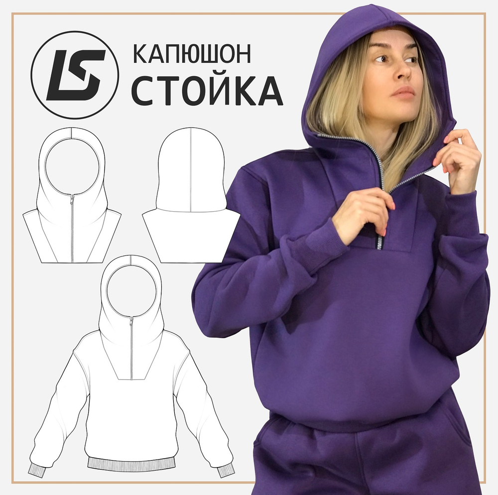 Капюшон-стойка